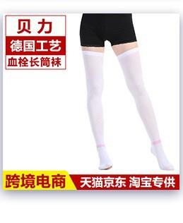 血栓长筒
