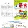 Libro de texto de jardín de infancia Xintiandi clase grande Libro 2 educación de calidad libro de texto pinyin lenguaje matemáticas ciencia Guangzhou Publishing