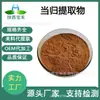 Extracto de Angélica Sinensis 50:1 Polvo Concentrado de Angélica Soluble en Agua, Lactona de Angelica Sinensis, Extracto Líquido de Angélica de Fábrica Fuente Sc