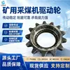Rodas de tração de máquina de mineração de carvão. Gama completa de acessórios para máquinas de mineração de carvão. Rodas de tração para máquina de mineração de carvão