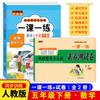 Consolide a excelência e pratique chinês e matemática todos os dias, uma aula e uma prática teste abrangente de prática síncrona papel de teste PEP