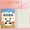 Cuaderno de cuadrícula cuadrada de dibujos animados 16K para estudiantes de primaria, Libro de práctica de escritura de cuadrícula cuadrada china, Libro de escritura de caracteres chinos