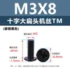 Tornillos para Máquina de Acero al Carbono Niquelado Forma de Cruz Cabeza Plana Grande Tornillos de Cabeza Plana Redonda Tipo Paraguas Negro Tornillos Pequeños Electrónicos M2M3M5M6