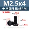 Tornillos para máquina de acero al carbono PM endurecido, cabeza de cruz negra, tornillos microelectrónicos de cabeza de ranura cruzada niquelados m2m2.5m3m4