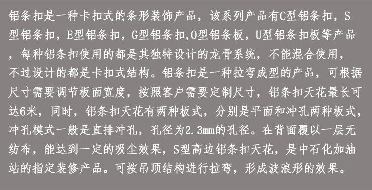 铝条扣简介