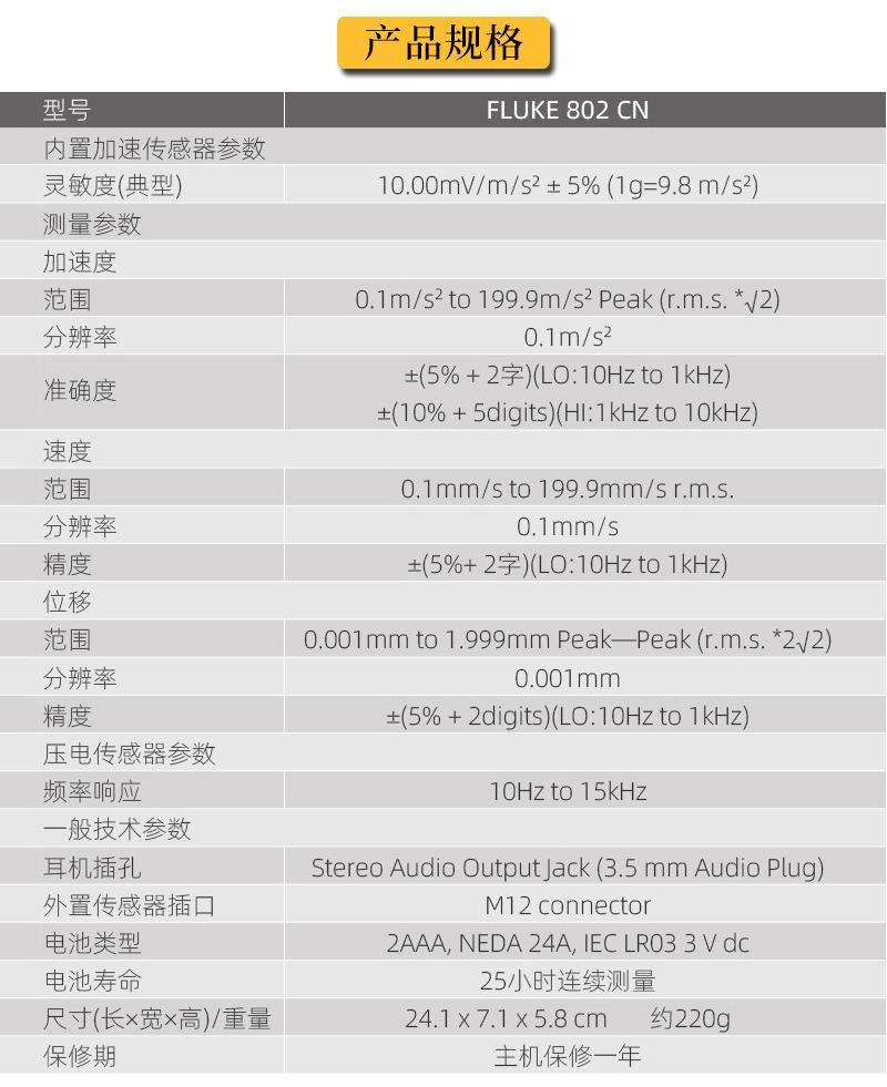 福禄克测振仪FLUKE 802 805FC发动机震动测试仪振动分析仪