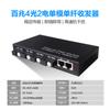 4 Óptico 2 eléctrico 100 M transceptor de fibra óptica monomodo Puerto SC fibra única doble fibra convertidor fotoeléctrico switch de fibra óptica uno