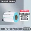 Papel Térmico para Impresión de Etiquetas a Prueba de Agua, Aceite y Fricción 100X100X150 Papel de Formulario Express Pegatina de Código de Barras Papel Térmico