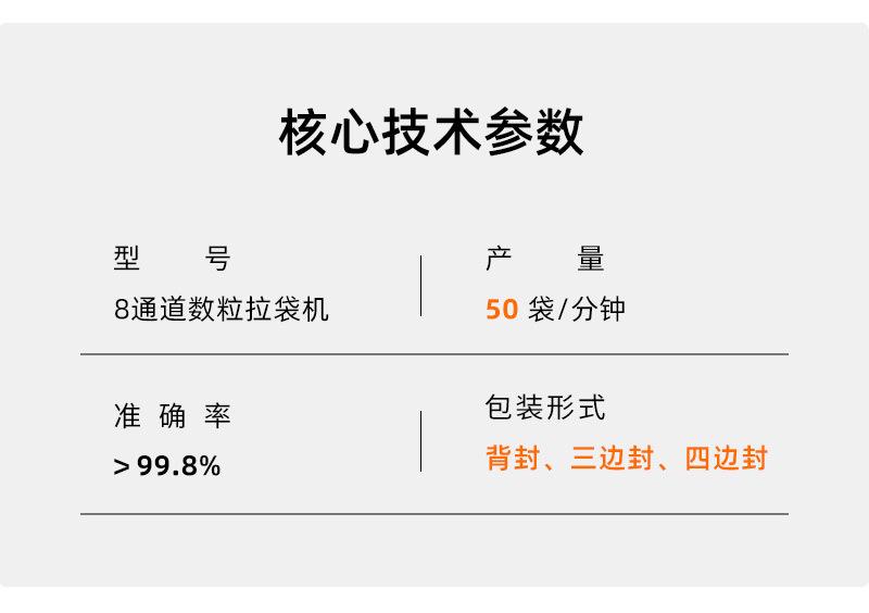 片剂装袋机