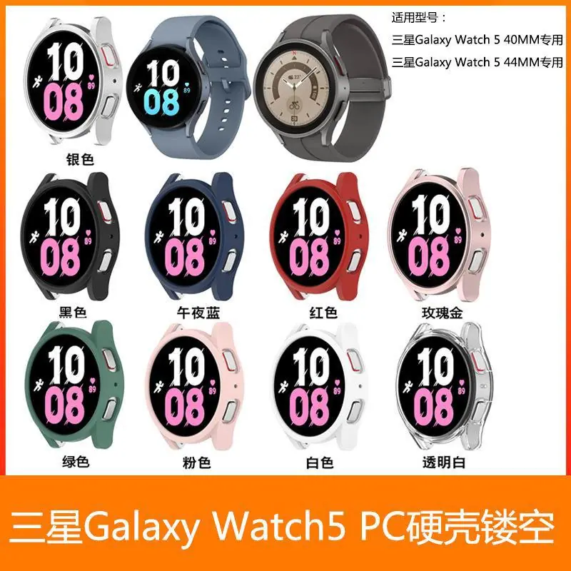 三星Watch 5专用PC硬壳 9色