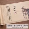 Libro de Copias del Tao Te Ching de Zhao Mengfu, Copia de Texto Completo en Letra Regular, Letra para Calcar y Copiar, Rollo Largo, Papel Zhuanshi