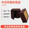 Caixa de Embalagem para Joias Estilo Chinês, Caixa de Presente para Joias Simples de Alta Qualidade, Anel Colar, Contas Budistas, Caixa de Papelão com Tampa e Base, Personalizado