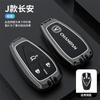 Hebilla de carcasa para Auchan x5/x7plus (hombre y mujer) para funda de llave Changan cs75plus