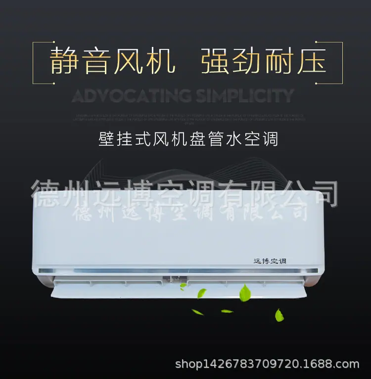 壁挂水空调详情_01.jpg