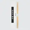 Palillos de Bambú Desechables con Diseño de Barbacoa para Cocina de Sushi, Doble Punta, Fabricante de Comida para Llevar, Palillos Japoneses al por Mayor