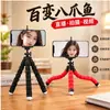 Soporte para Teléfono Móvil Pulpo Selfie Artefacto Multifuncional Soporte para Fotos Transmisión en Vivo para Teléfono Móvil Mini Trípode Inteligente
