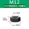 Tuerca Hexagonal de Acero Inoxidable 304 Negra, Tapa Hexagonal para Tornillo con Recubrimiento Negro M5M6M8M10M12M16