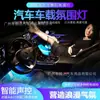 Luz de Ambiente para Carro Exclusiva Transfronteiriça Luz Ambiente do Espaço para os Pés Uma para Quatro Colorida Controle Remoto Ativado por Voz Luz de Ritmo Musical RGB