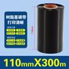 Cinta de Carbono a Base de Cera Mezclada con Resina para Impresora de Etiquetas de 110 mm * 300 m Compatible con 50*70*80*90