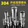 Manguera de unión de pagoda de acero inoxidable 304, manguera de cuero, tubería de agua, alambre exterior de 1/4, 1/2, 3/4 y 1 pulgada, resistente a ácidos y álcalis, 4 puntos