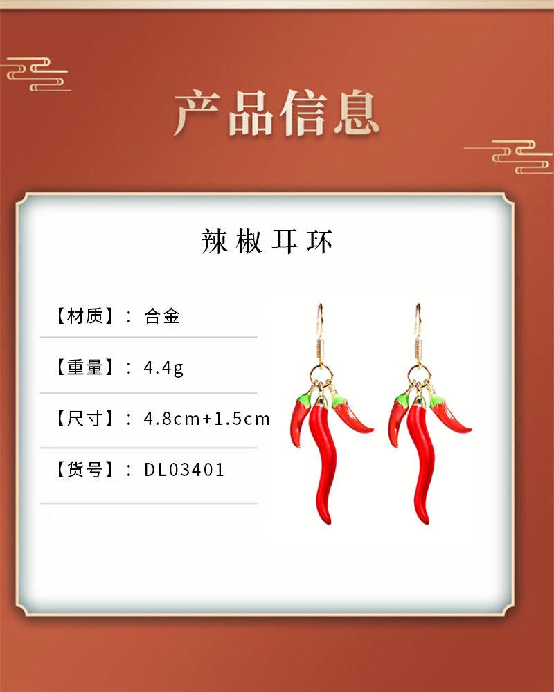 辣椒耳环_05.jpg