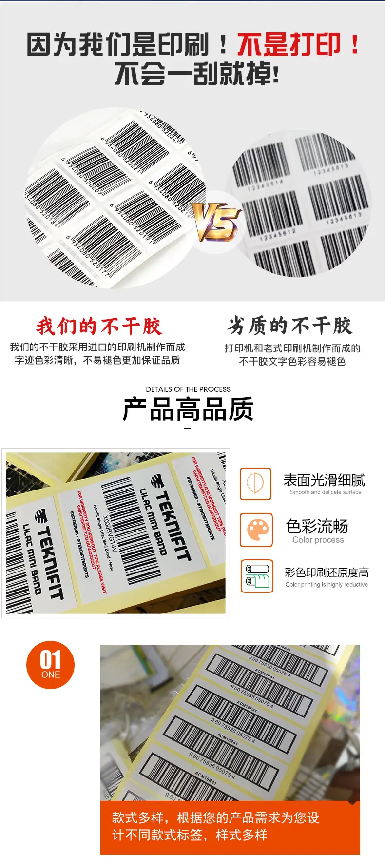 条码不干胶标签定制印刷_05.jpg