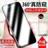 Protector de pantalla de privacidad de 360 grados adecuado para Apple 17PROMAX, película templada de privacidad para 16PRO, protección de privacidad para protector de pantalla de teléfono móvil 15