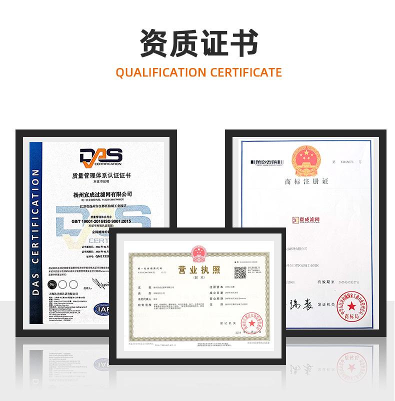 详情页-扬州宣成过滤网有限公司-2_11[2].jpg