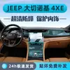 Adecuado para 23-24 Jeep Jeep Grand Cherokee 4Xe Protección Interior Película para Control Central Película Templada para Pantalla de Navegación