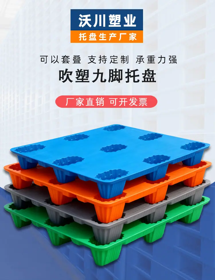 吹塑卡板 仓库托盘 塑料托盘叉车用