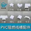 Accesorios Especiales para Canaleta de PVC Arqueada Tipo Jiangsu: Conectores de cable terminal de tres vías, enchufes planos giratorios de esquina interior y exterior de montaje superficial