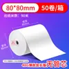 Papel térmico para caja registradora (57 x 50), rollo de impresión (80 x 80), papel universal para máquina de comida para llevar de cocina, papel para recibos de supermercado Meituan 58
