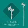 Doze Deuses da Flor Hairpin Color-retendo Prata Liga Hairpin Envolvimento Antigo Flor Hanfu Headwear Daily Hair Lover Presente