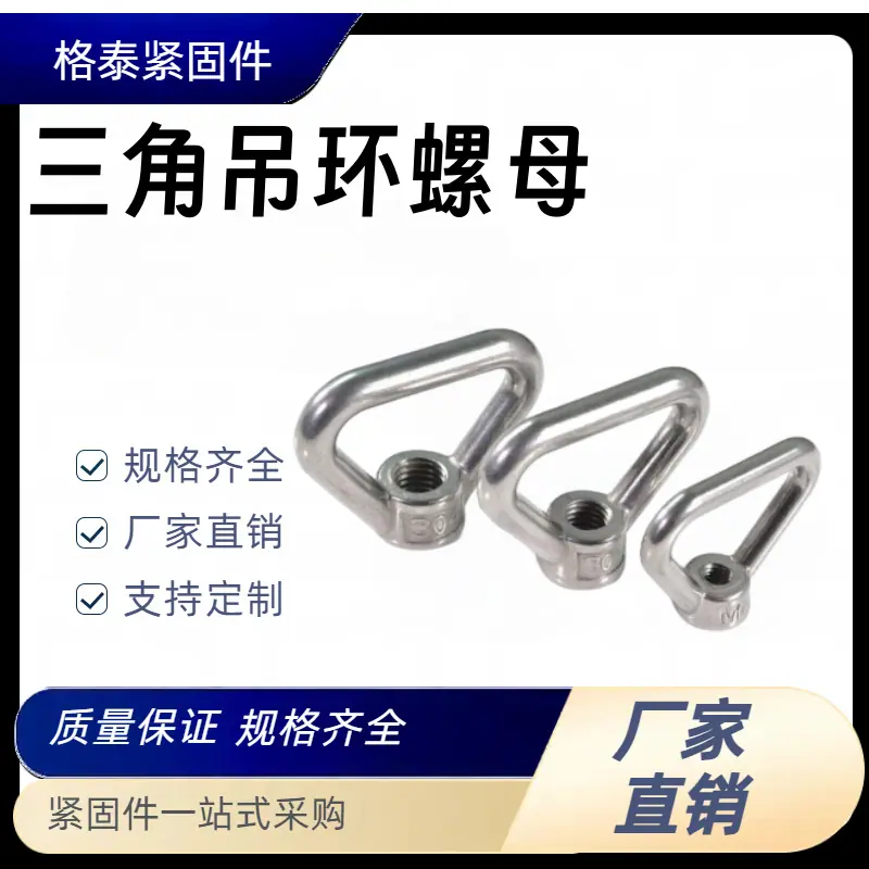 三角吊环螺母