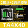Tornillos Autorroscantes de Acero Inoxidable 304 con Tornillos de Expansión de Plástico Antióxido y Tacos de Nylon Blanco-Verde