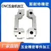 Usinagem CNC, Usinagem de Precisão CNC, Processamento de Moldes para Ferragens, Processamento de Peças de Moldes, Fabricação de Moldes para Ferragens