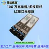 Módulo Óptico SFP+ de Fibra Dual Monomodo/Multimodo de 10g del Fabricante 20Km Puerto LC DDM Grado Industrial Totalmente Compatible