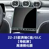 Adecuado para Película Templada de Control Central Clase C de Mercedes-Benz Pantalla de Protección de Vidrio Templado para Panel de Instrumentos de Navegación Mercedes-Benz Glc Película Interior