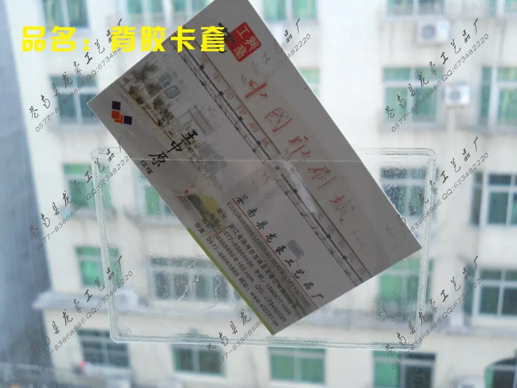 背胶卡套-6