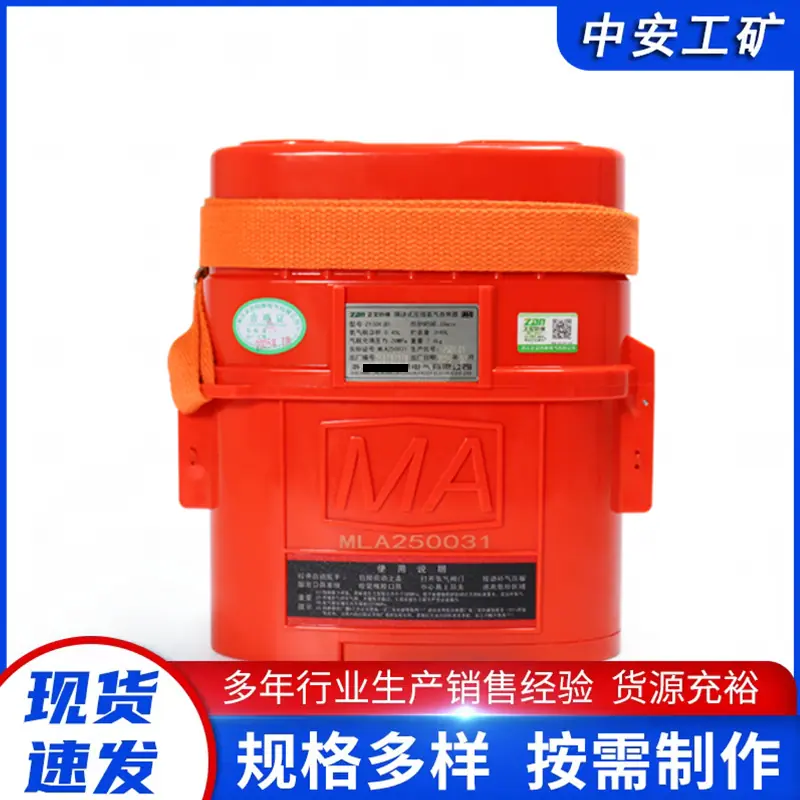 ZY30X (6)压缩氧自救器_副本.png