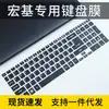 Cubierta de película para teclado de portátil Acer E5-572G-58HZ 591H 73Y 0 593y 57MX 57VZ