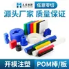 Placa de acero POM azul placa POM antiestática barra de POM blanco poliacetal placa resistente al desgaste mecanizado CNC corte cero