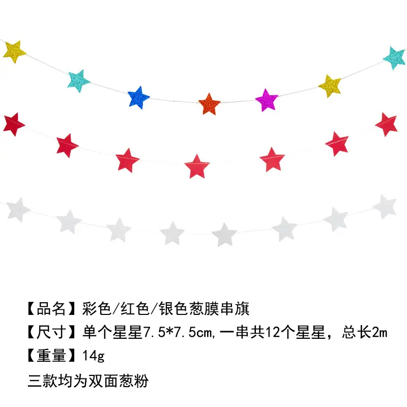 星星串旗2