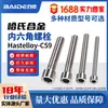 Tornillos de Acero Inoxidable Hastelloy C59 de Cabeza Avellanada Hexagonal Ns3311 Tornillos de Alta Resistencia de Cabeza Delgada Se Pueden Personalizar