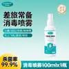 Desinfetante de ácido hipocloroso 100ml ambiente interno spray desinfetante para casa esterilizador adequado para animais de estimação, mães e bebês, embalagem portátil