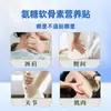 Parche compuesto de glucosamina y condroitina estilo TikTok para aliviar el dolor de cuello, hombros y cintura en personas de mediana edad y mayores, apto para usar en todo el cuerpo