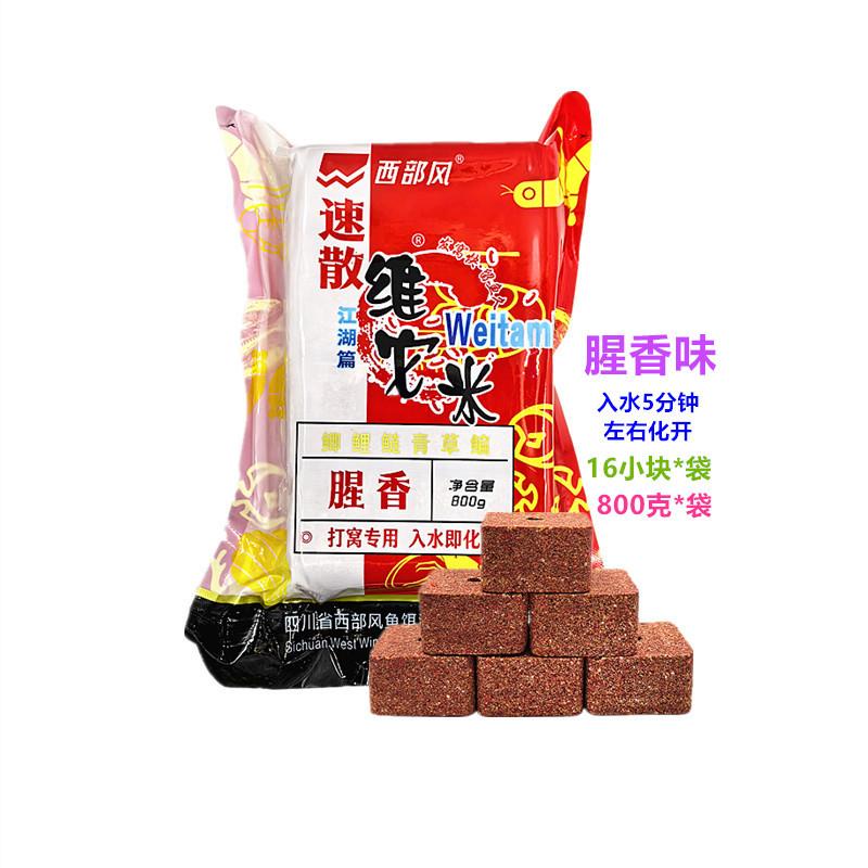 800克维它米速散腥香1