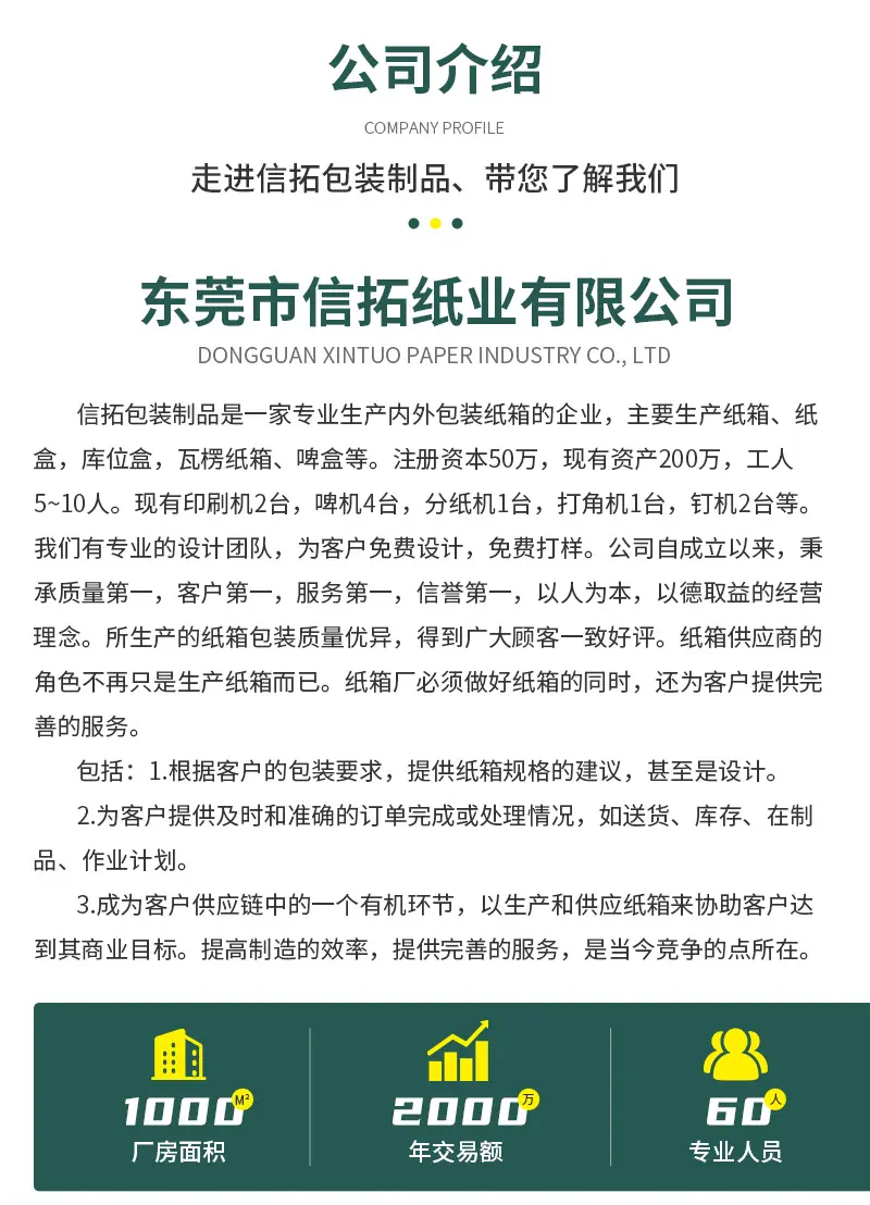 纸箱详情_19