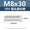 Acero Inoxidable 304 Pasador Cilíndrico de Cabeza Redonda Eje Pasador de Posicionamiento M3M8 Dedal Eje Óptico Barra Redonda Pasador Sólido M5M6M8