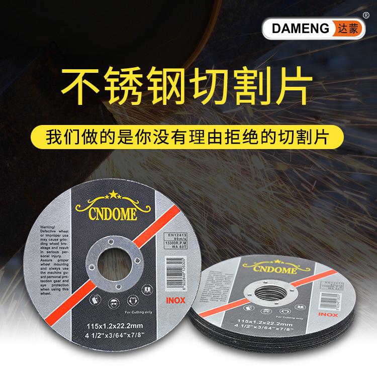 达蒙国内站切割片详情页_01